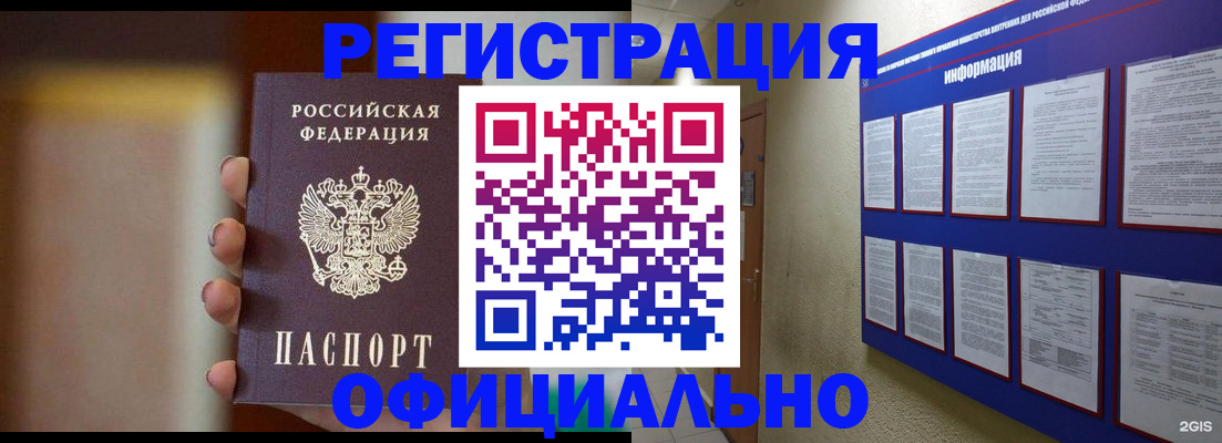 временная регистрация в Тыве